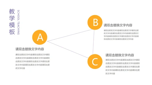 紫色插画风教学课件PPT模板