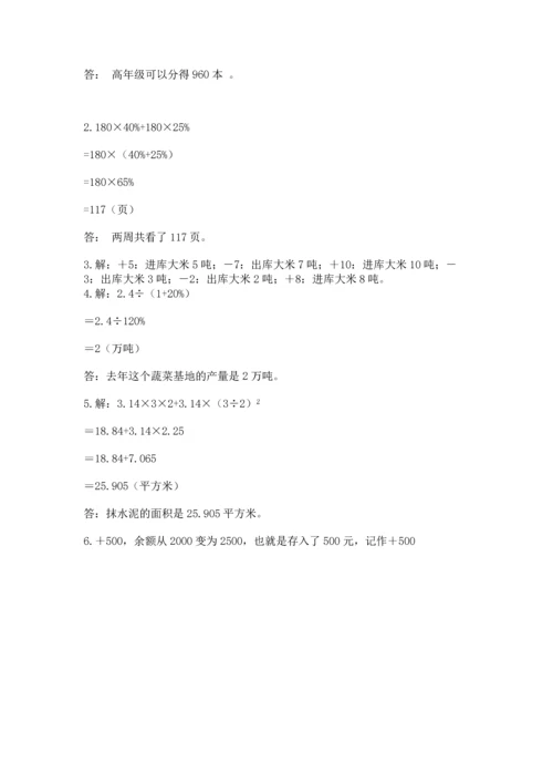 北师大版六年级下册数学期末测试卷（网校专用）.docx