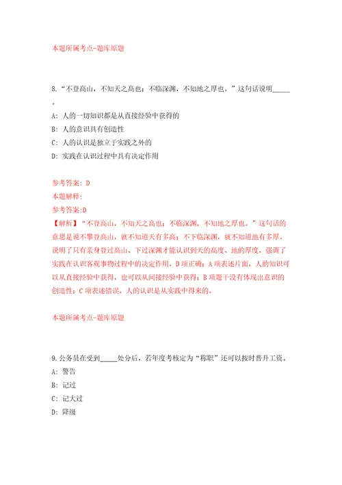 吉林长春市德惠市事业单位面向社会公开招聘34人2号含答案模拟考试练习卷4