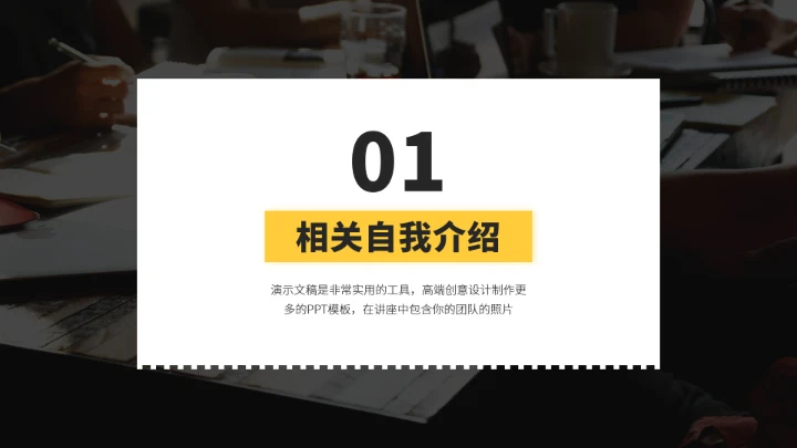 黄色企业求职面试简历PPT模板