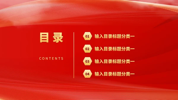 红色中国风虎年好运新年节日PPT模板