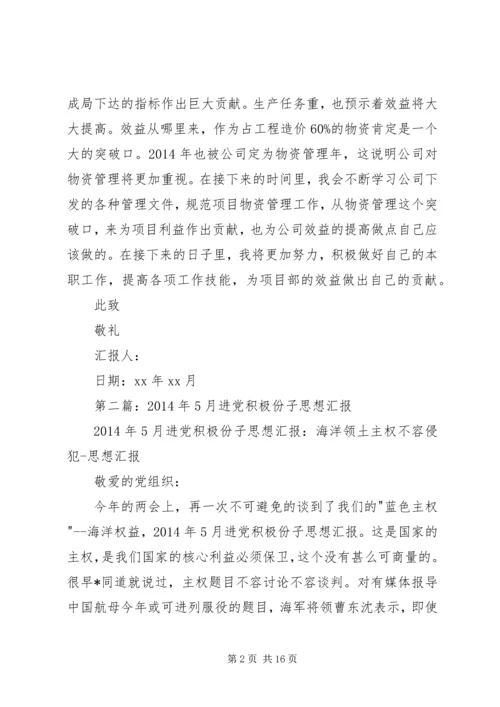 第一篇：党积极份子思想汇报.docx