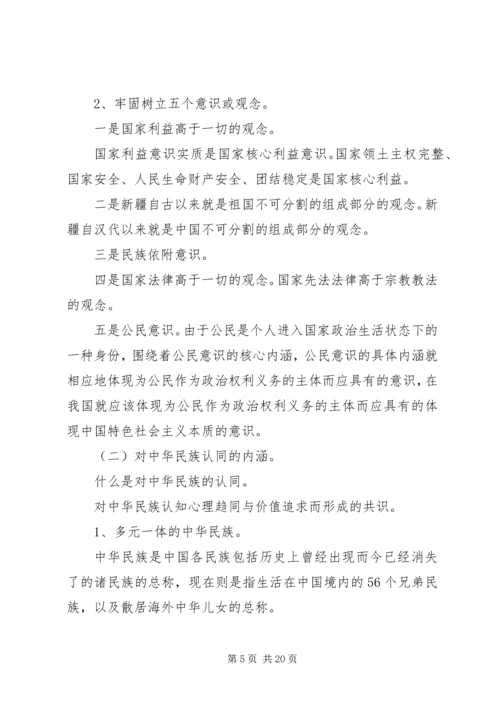 学习四个认同心得体会 (3).docx