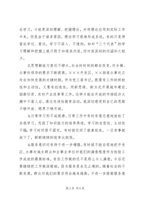 7镇党委书记的党性分析报告.docx