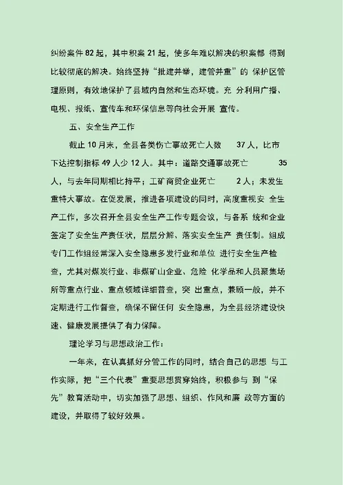 分管工业县长述职报告