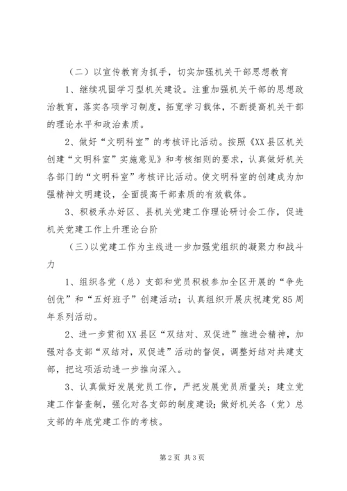 机关工委年工作计划 (4).docx