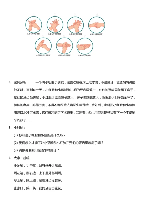 （核心素养目标）1.2 我们爱整洁  第二课时  教案设计