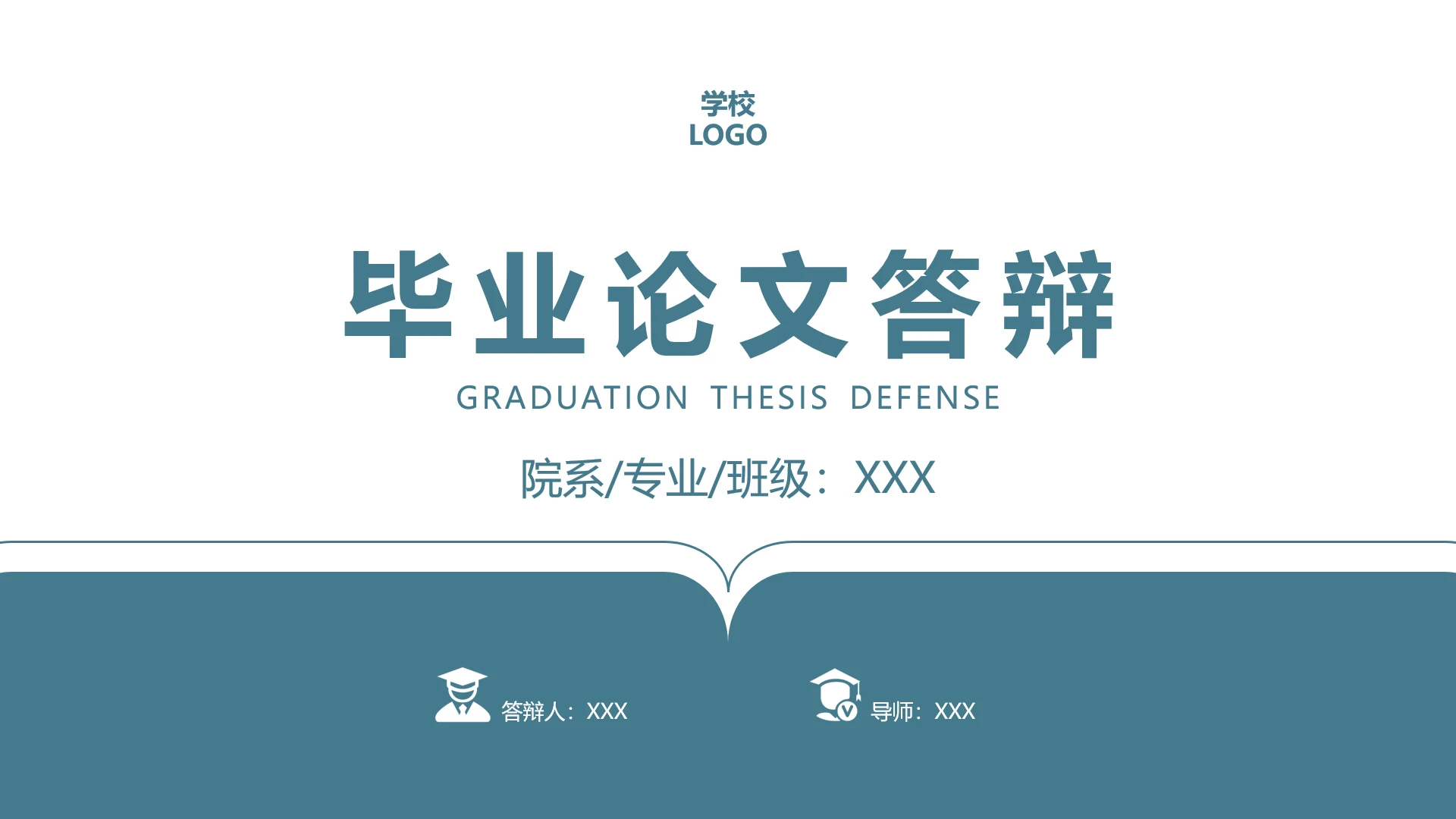 毕业答辩毕业论文答辩开题报告通用PPT模版