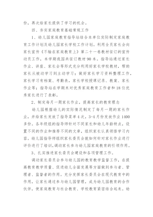 幼儿园家长学校工作总结_1.docx