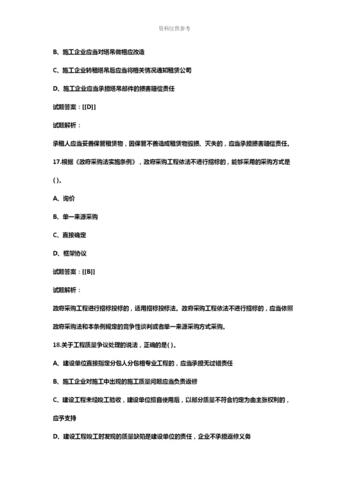 二级建造师法规真题模拟及答案解析汇总.docx