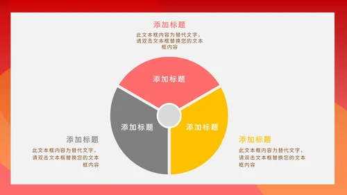 红色几何风员工表彰会PPT模板