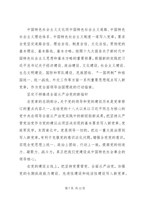 学习十九大新党章心得体会5篇.docx