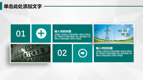 电网国网电力公司供电局总结汇报PPT模板