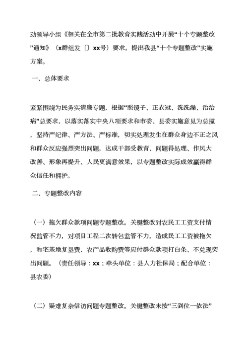 活动专项方案之整改专项方案的组织保障.docx