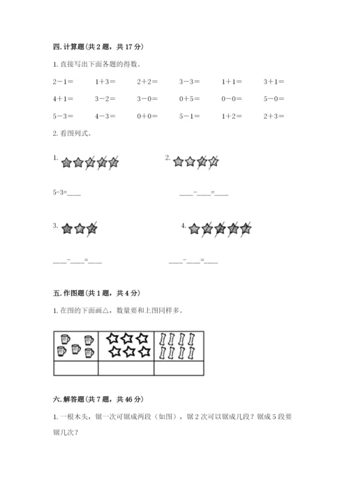 人教版一年级上册数学期中测试卷附参考答案（研优卷）.docx