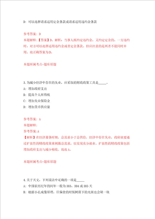 江西省宜春经济技术开发区公开招考9名工作人员强化训练卷第3次