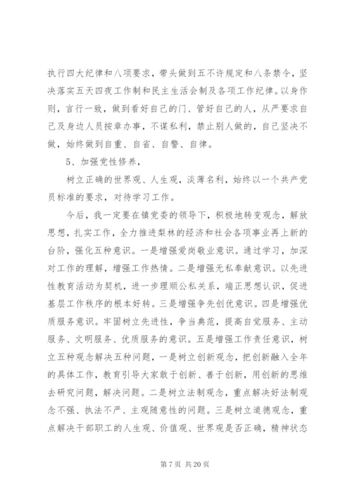 党员个人党性分析材料范例.docx