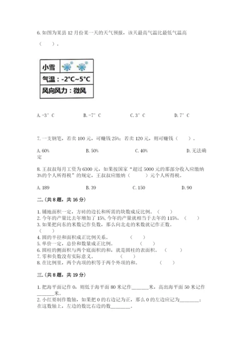 冀教版小升初数学模拟试题及参考答案【突破训练】.docx