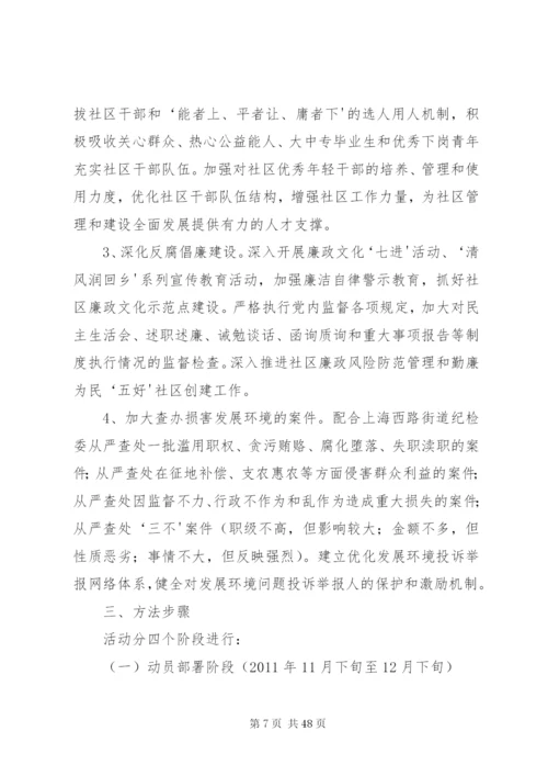 开展进一步营造风清气正的发展环境活动的实施方案.docx