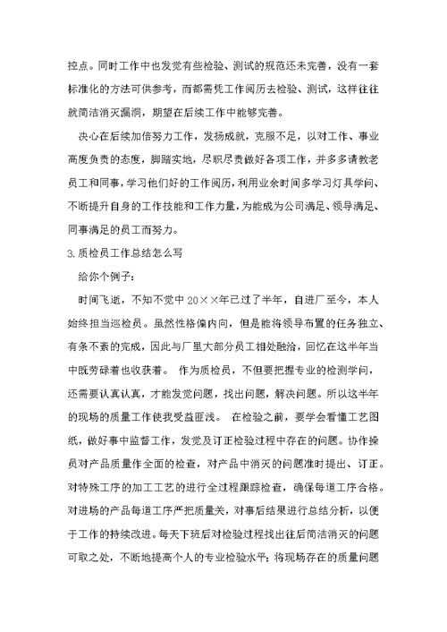品质部工作总结报告范文5篇