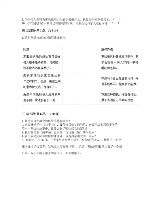 部编版五年级下册道德与法治第一单元《我们是一家人》测试题精品含答案