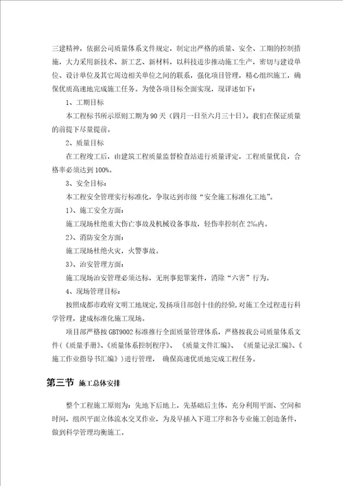 某厂房施工组织设计方案