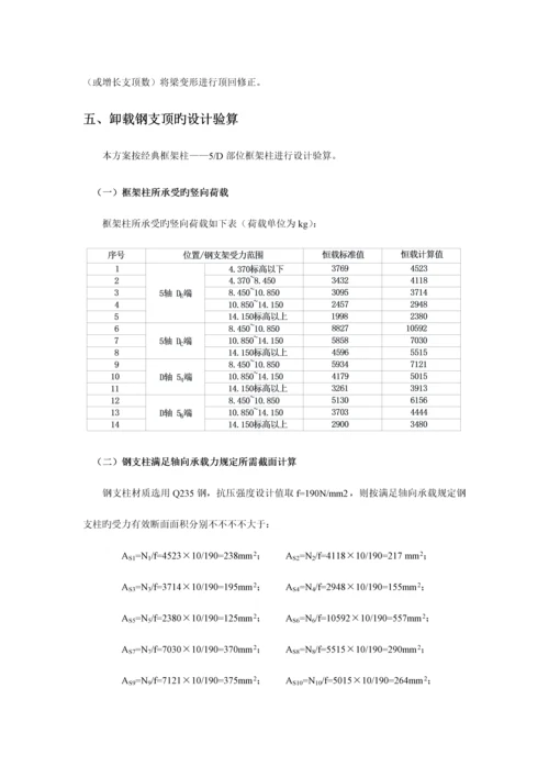 局部框架柱托梁换柱加固施工方案.docx