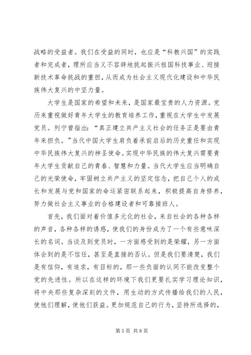 永葆共产党员先进性,全面推进党的先进性 (2).docx