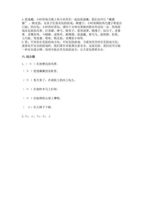 小学二年级下册道德与法治期中测试卷及参考答案【达标题】.docx