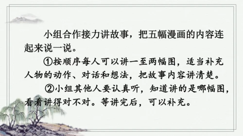 部编版二年级上册语文 口语交际：看图讲故事 课件