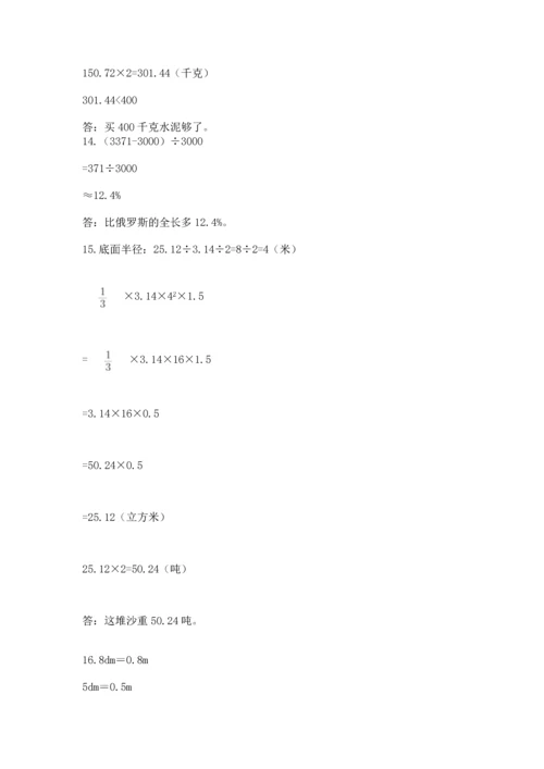 六年级小升初数学应用题50道及完整答案【有一套】.docx