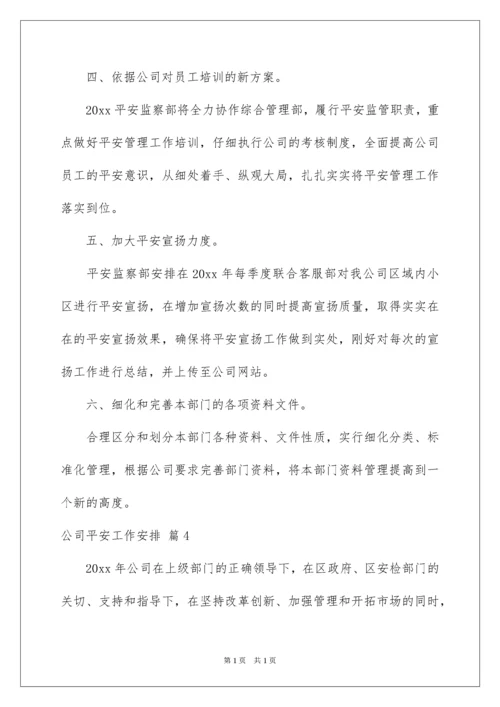 2022公司安全工作计划_4.docx