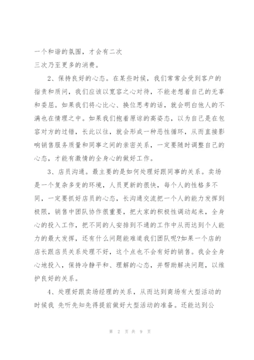 销售心得体会总结5篇.docx