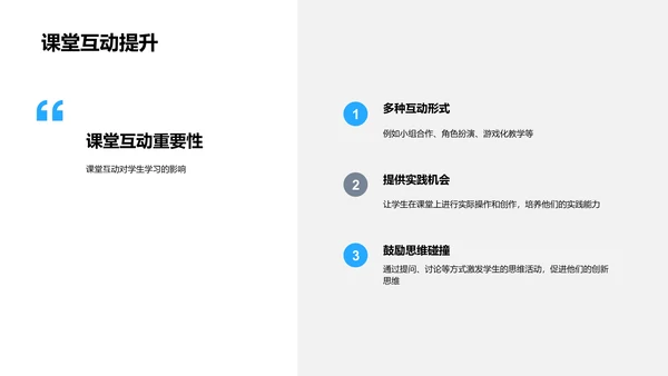 美术教学质量提升PPT模板