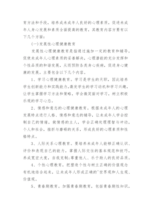 学生心理健康教育工作方案_3.docx