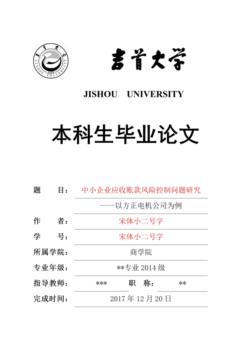 （格式 ）11-02中小企业应收账款风险控制问题研究——以方正电机公司为例.docx