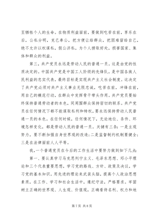 学习党章心得体会(20XX年).docx