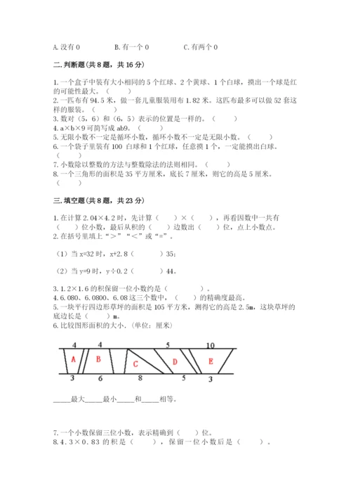 小学五年级上册数学期末考试试卷【名校卷】.docx