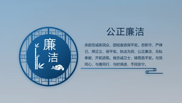 公安对党忠诚职务工作总结计划PPT