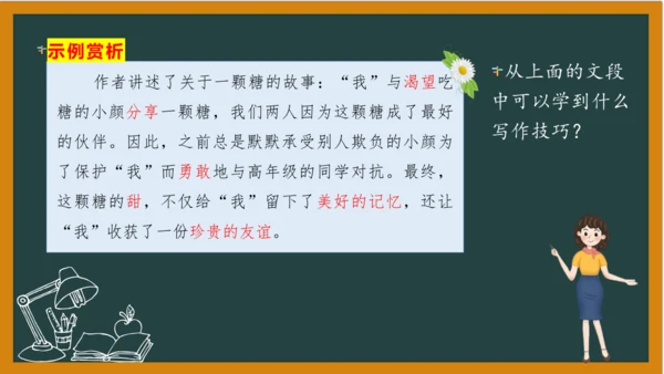统编版语文五年级上册 第一单元习作： 我的心爱之物课件