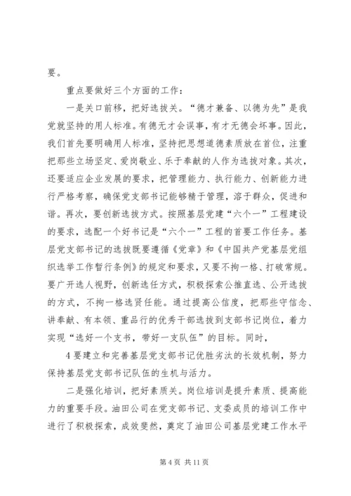 现阶段基层党支部存在的问题 (2).docx