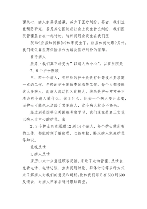 医院院长年终工作总结报告.docx