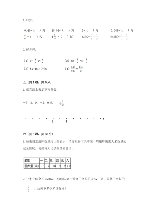 杭州文澜中学小升初数学试卷精品（夺冠系列）.docx