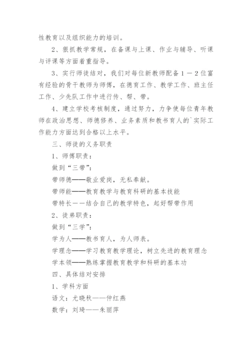 青蓝工程师徒结对工作计划.docx