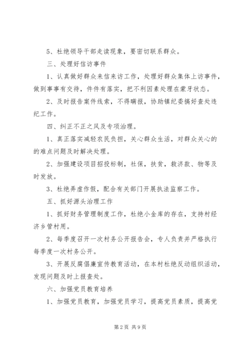 乡镇某年党风廉政建设工作计划.docx