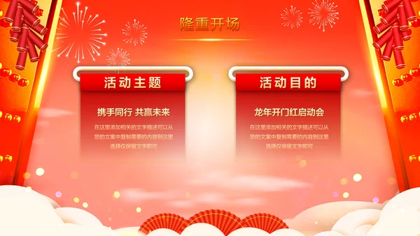 大气中国风卷轴烫金企业开门红龙年启动会年会ppt模板