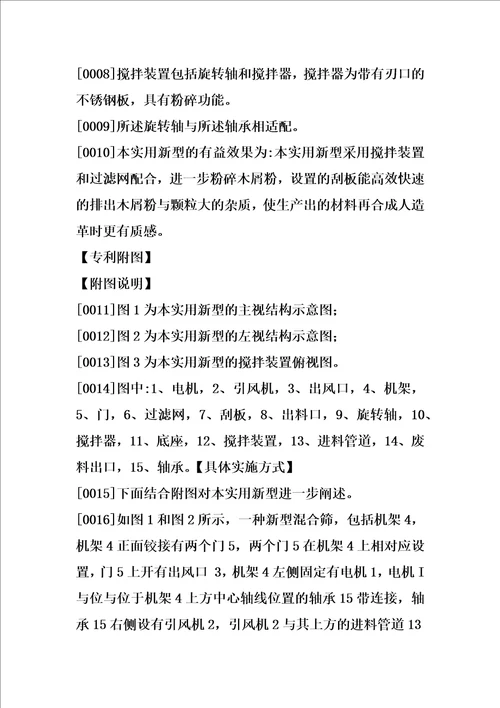 一种新型混合筛的制作方法