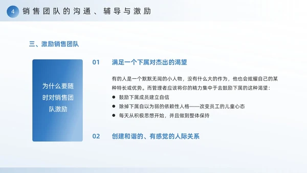 蓝色励志风销售团队建设与管理PPT模板