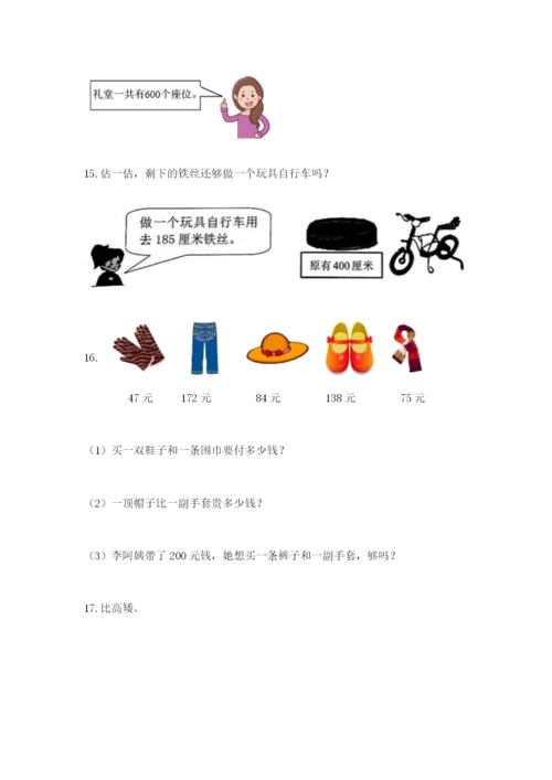 小学三年级数学应用题大全有解析答案.docx