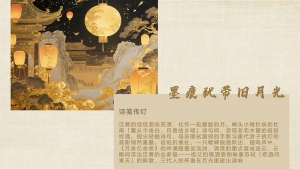 黄色创意中国风中秋节介绍PPT模板